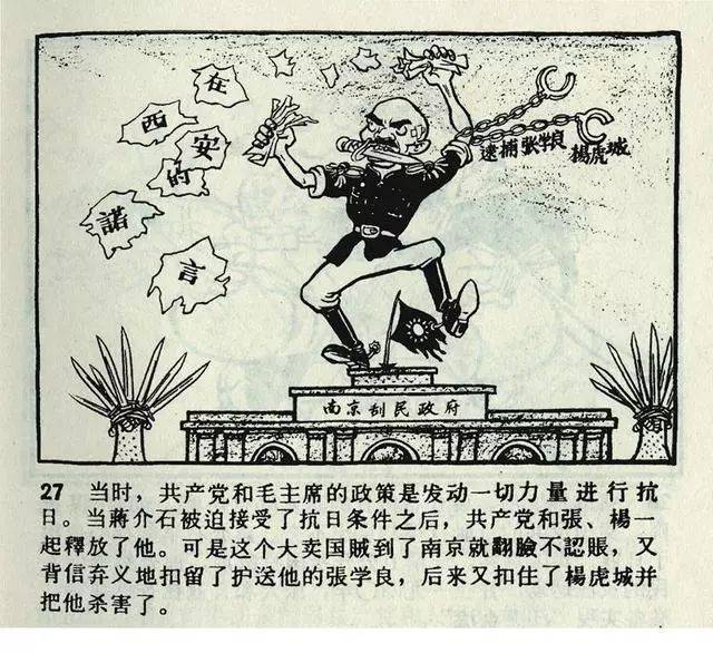 1962年连环画《人民公敌蒋介石》_赵敏_绘画_标题