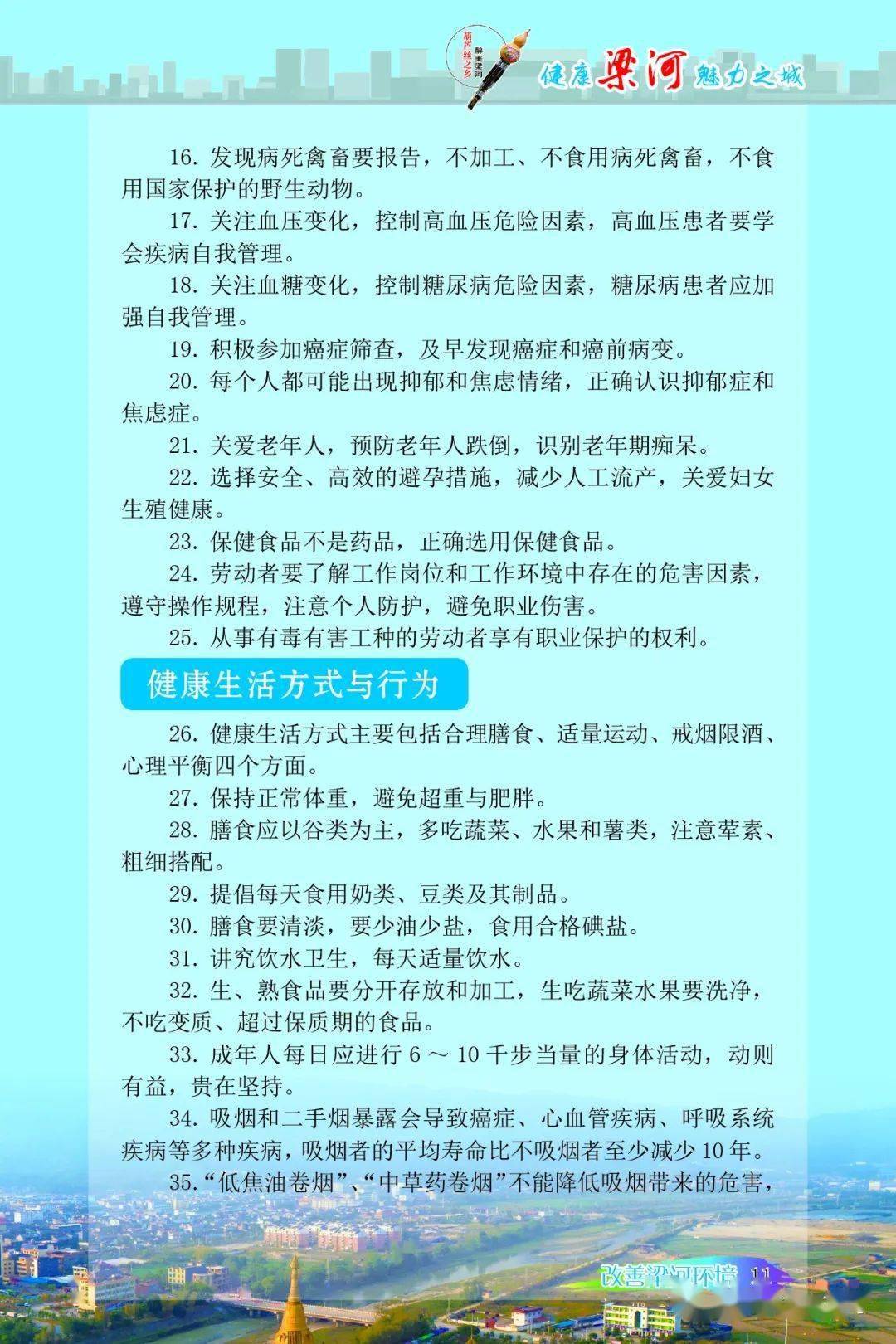 【梁河县创卫宣传手册】中国公民健康素养66条