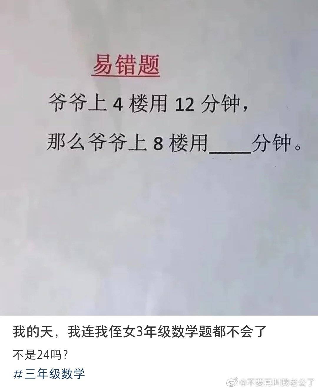 小学三年级的数学题居然难倒我了