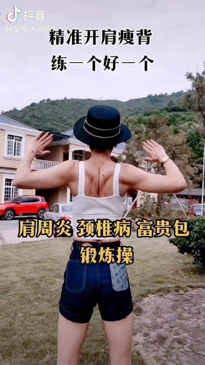 肩周炎颈椎病富贵包锻炼操健康养生肩周炎颈椎病富贵包新城洁博超