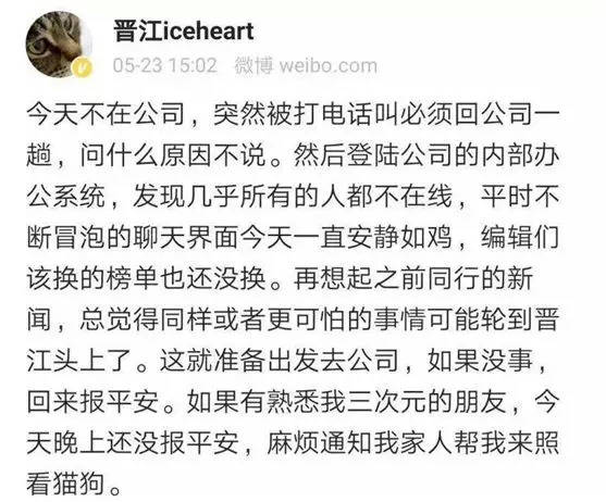 传魔道祖师作者墨香铜臭被拘晋江文学的红与黑