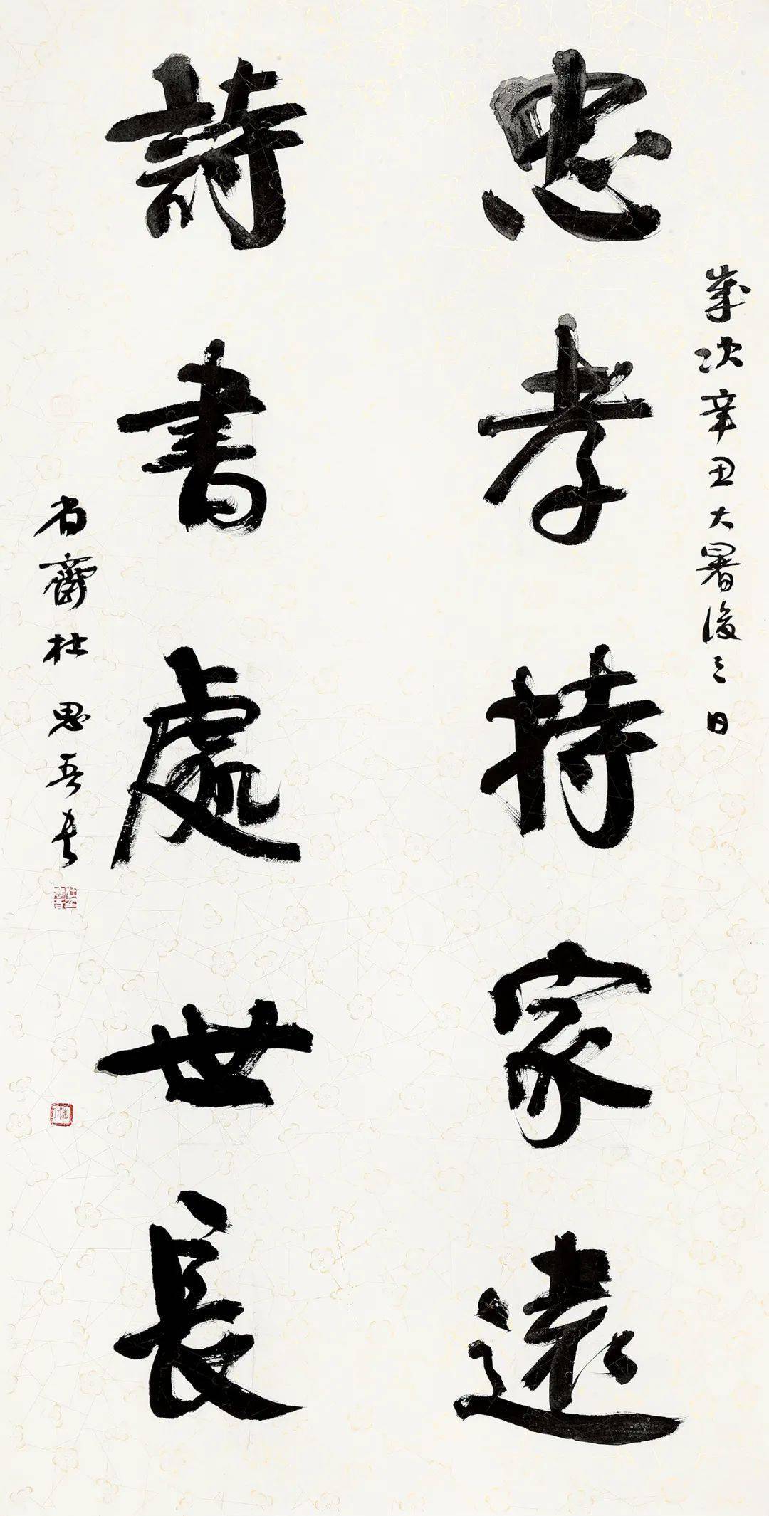 全国书画名家书朱熹楹联作品展一