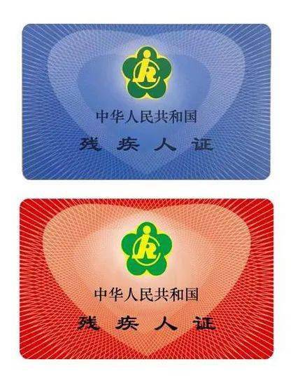 残疾人证的这些事,你必须知道!
