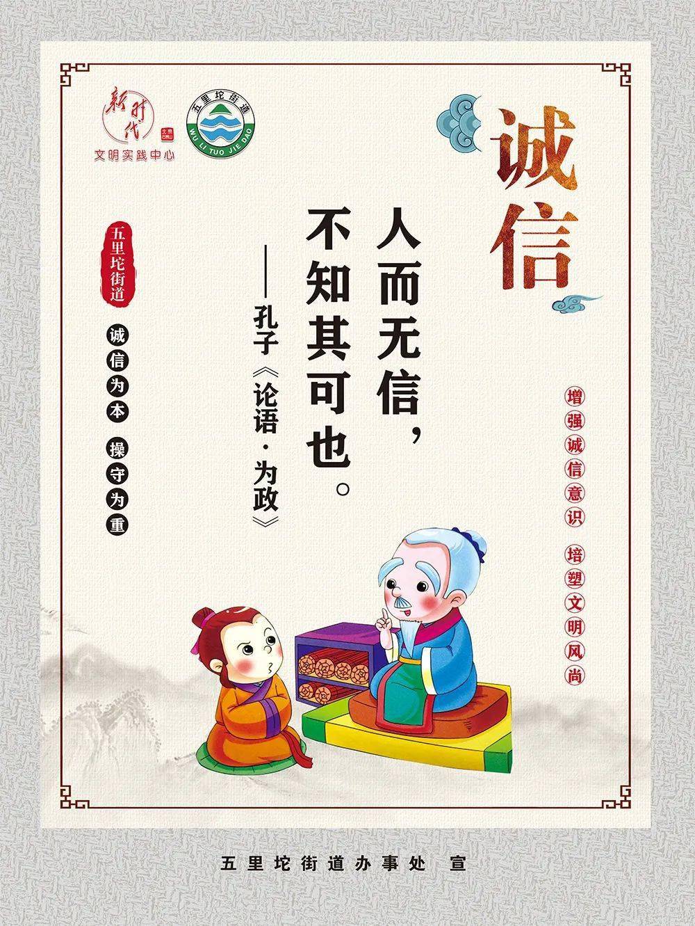 五里坨街道"诚信为本