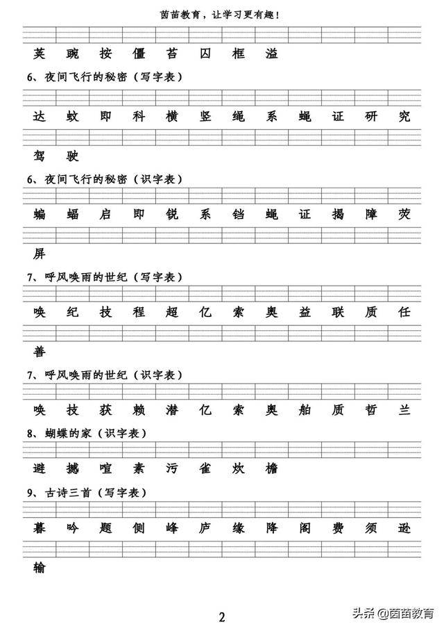 四年级上册语文生字注音训练可打印