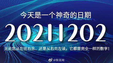 今天，是一个神奇的日期……