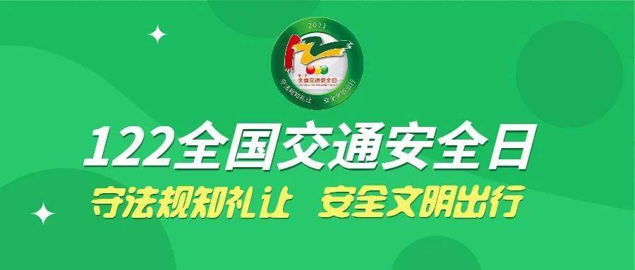 122全國交通安全日邯鄲市交巡警將在美樂城廣場組織交通安全宣傳大