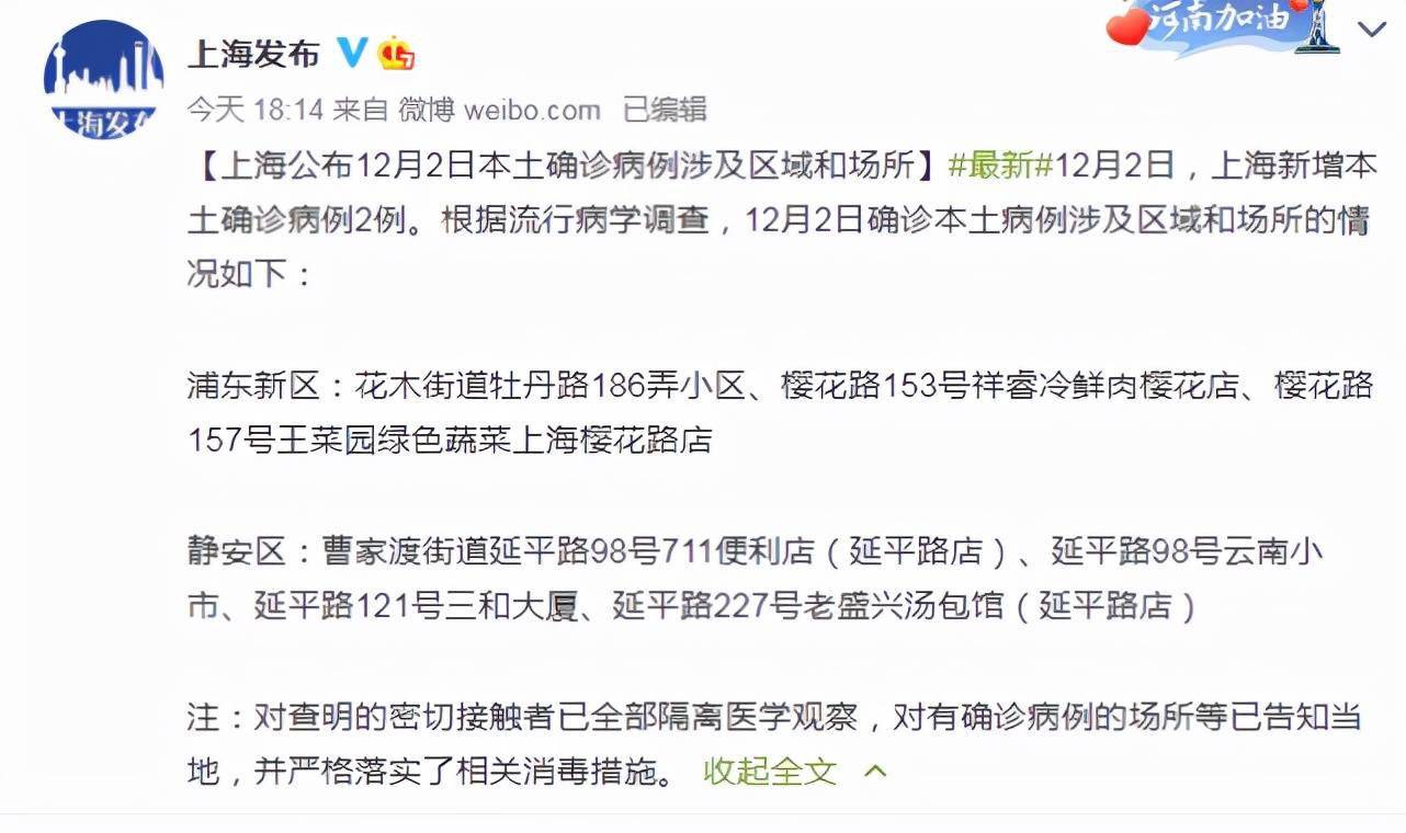 延平|上海公布12月2日本土确诊病例涉及区域和场所