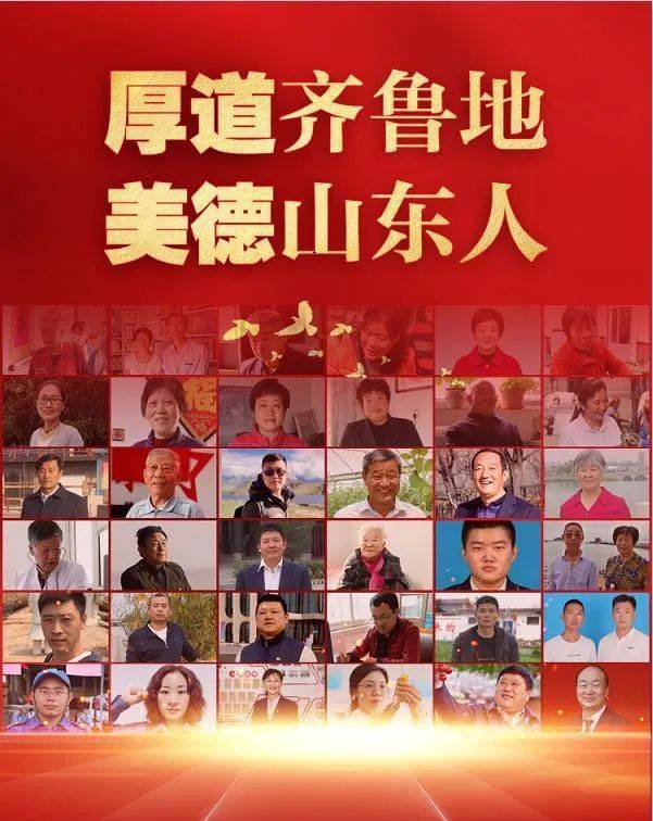 公益广告厚道齐鲁地美德山东人