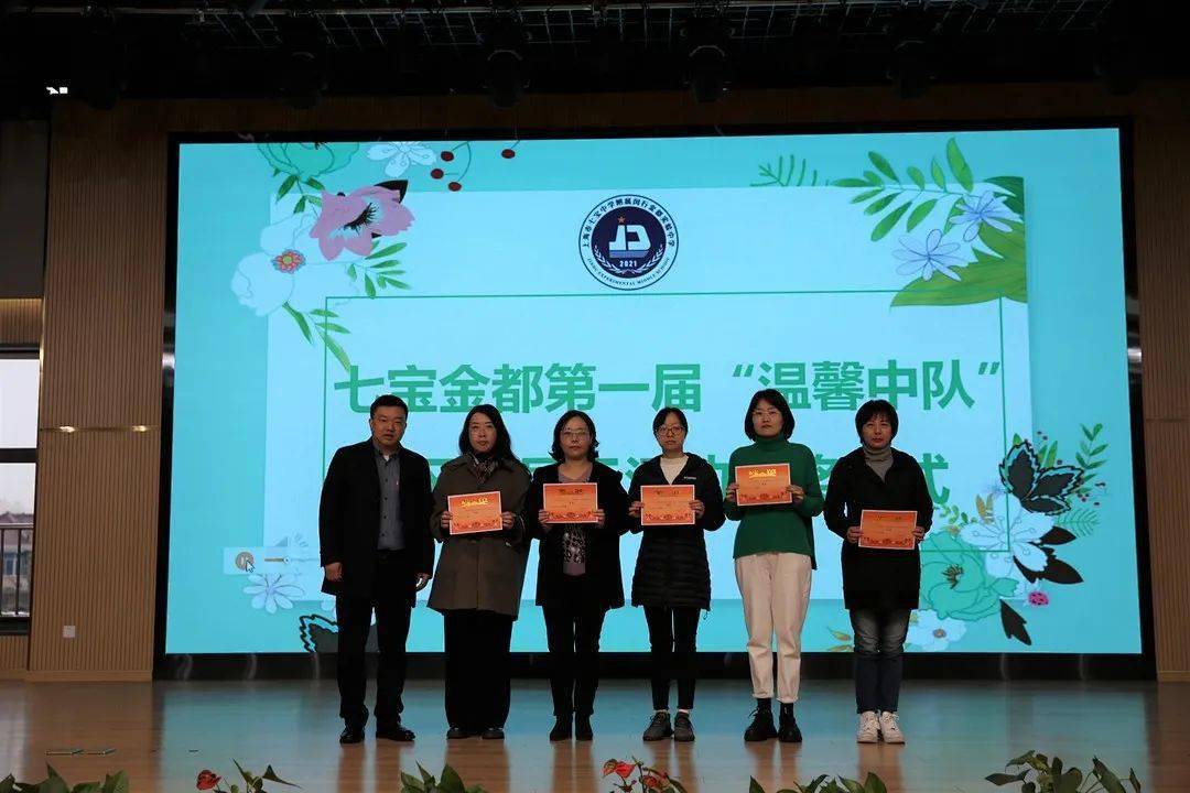 金彩教育爱校如家建班有我记七宝金都第一届温馨中队风采展示评比活动