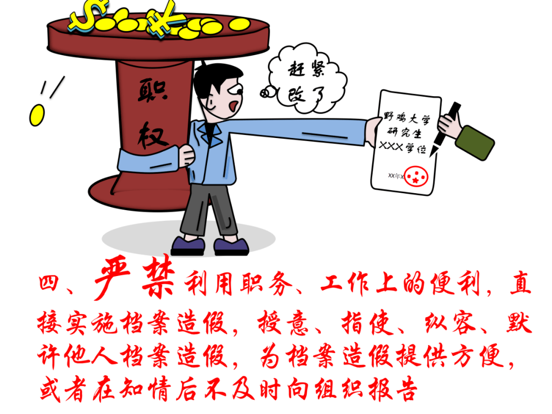 漫画 | 干部人事档案管理,这些红线不能碰!