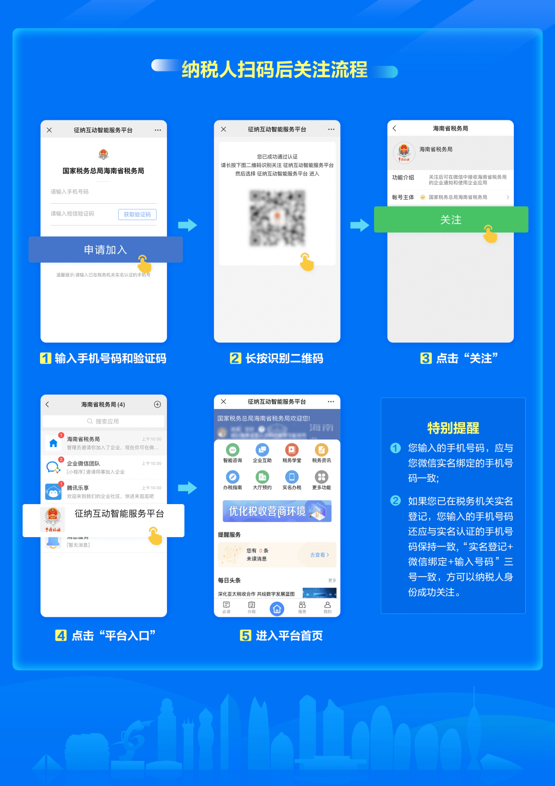 @海南纳税人 您专属的征纳互动平台上线啦！！！