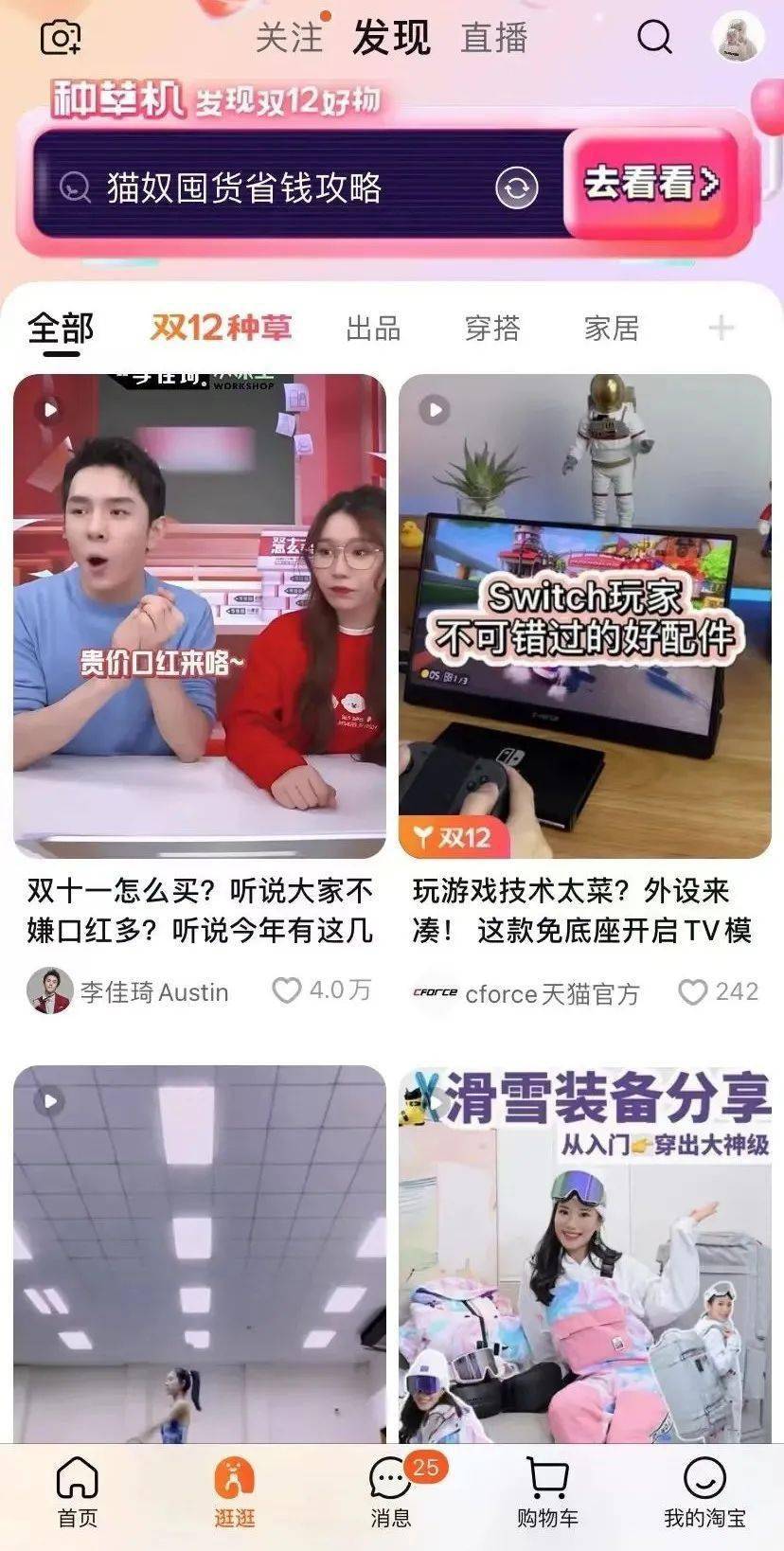 快上逛逛种草｜双十二制胜秘籍全部都总结在这儿了！