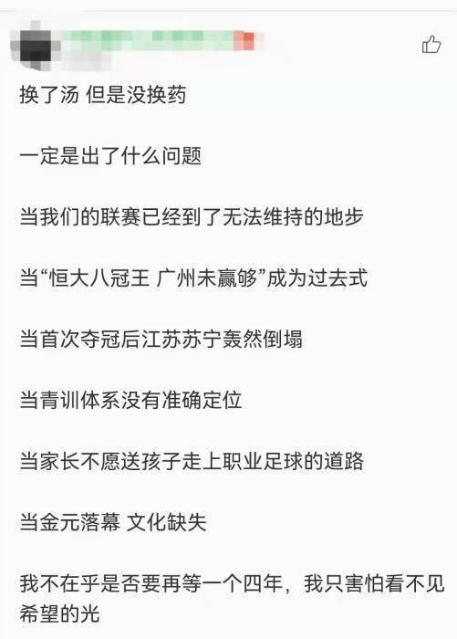 网友|网友热议国足换帅：不在乎再等四年 只怕看不见希望