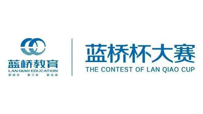 蓝桥杯大赛logo水印图片