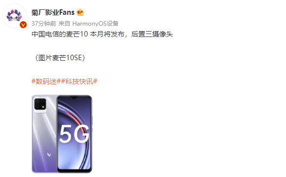 realme|中国电信麦芒 10 手机爆料：后置三摄，将于 12 月发布