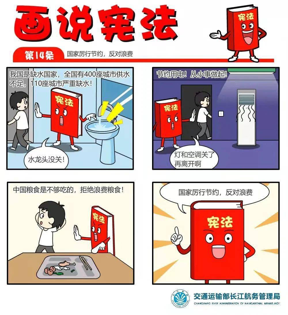 宪法宣传周 漫画带你来了解 与我们息息相关的《宪法》