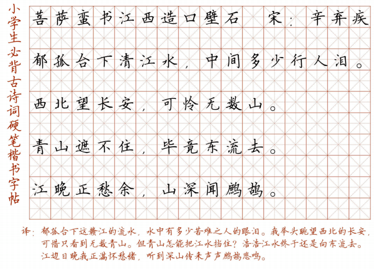 文首|新！小学128首必背古诗词硬笔楷书字帖，诵读练字两不误！（转给孩子）