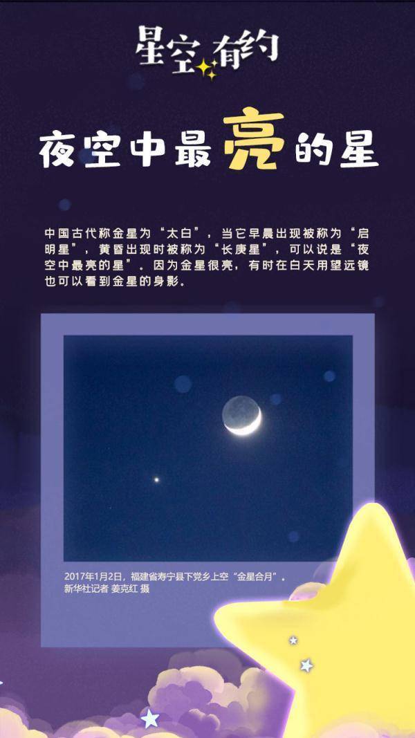 太阳|看不到“天狗吞日” 就一起看“夜空中最亮的星”吧