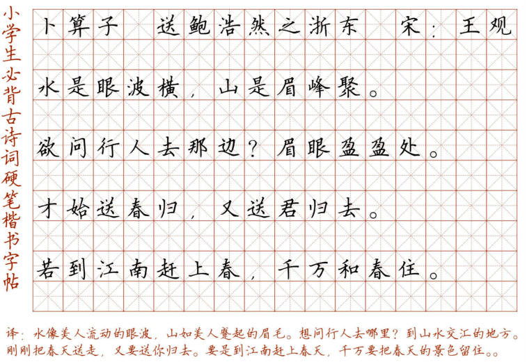 文首|新！小学128首必背古诗词硬笔楷书字帖，诵读练字两不误！（转给孩子）