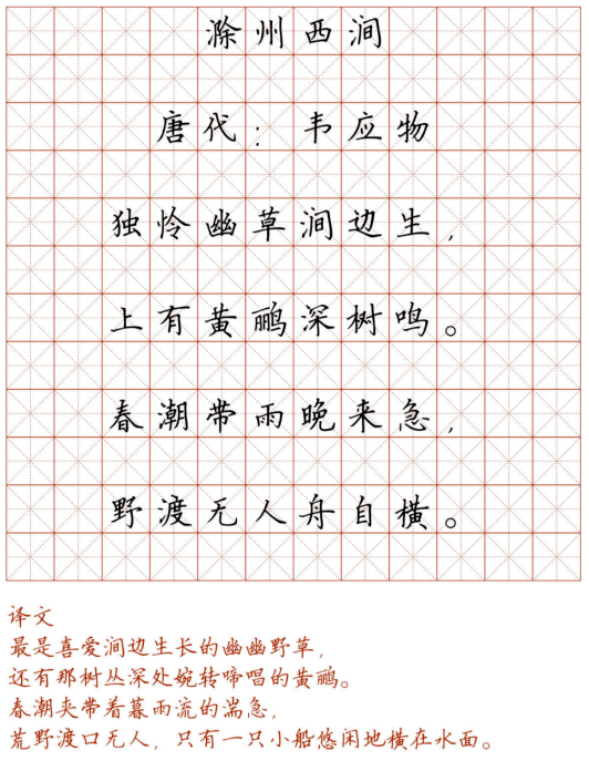 文首|新！小学128首必背古诗词硬笔楷书字帖，诵读练字两不误！（转给孩子）