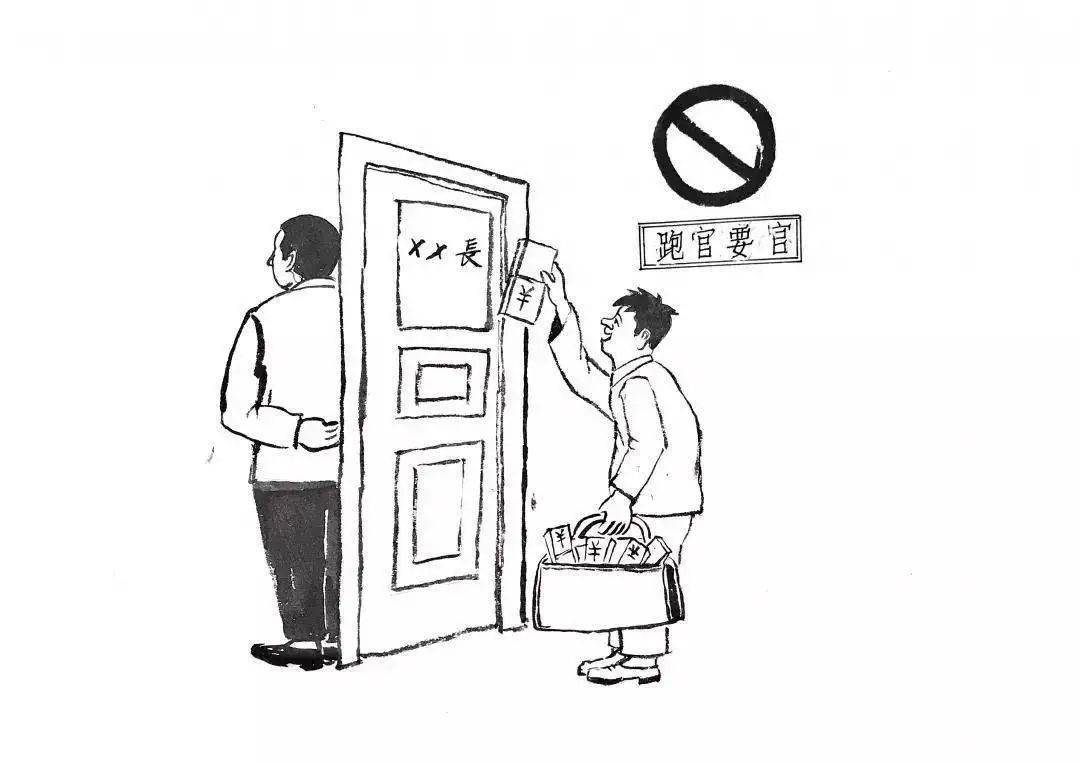 违纪行为说"不"深刻领悟换届纪律"十严禁"内涵通过10幅生动形象的漫画