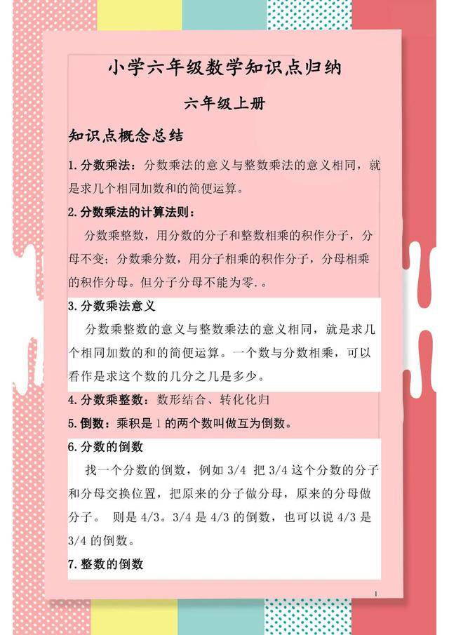 六年级数学 上下册知识点全归纳 毕业班的孩子一定要收藏打印 Word 家长 成绩