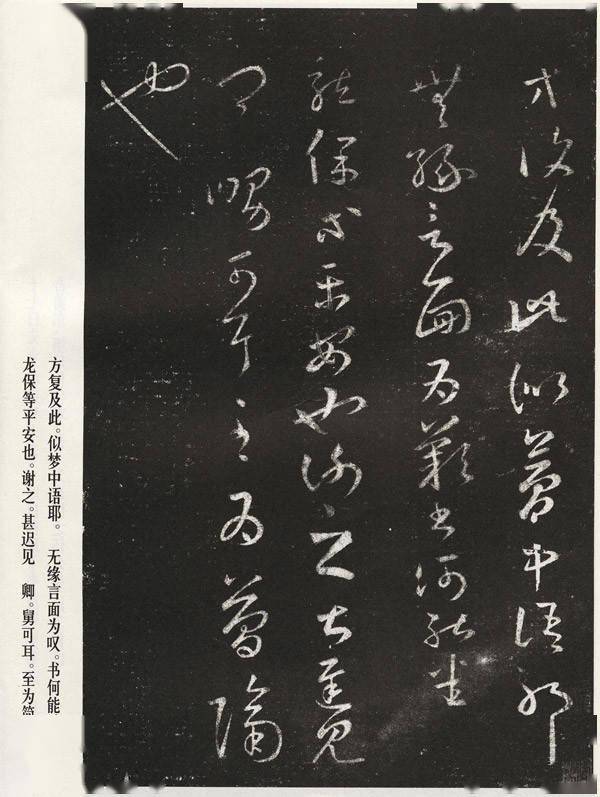 王羲之书法