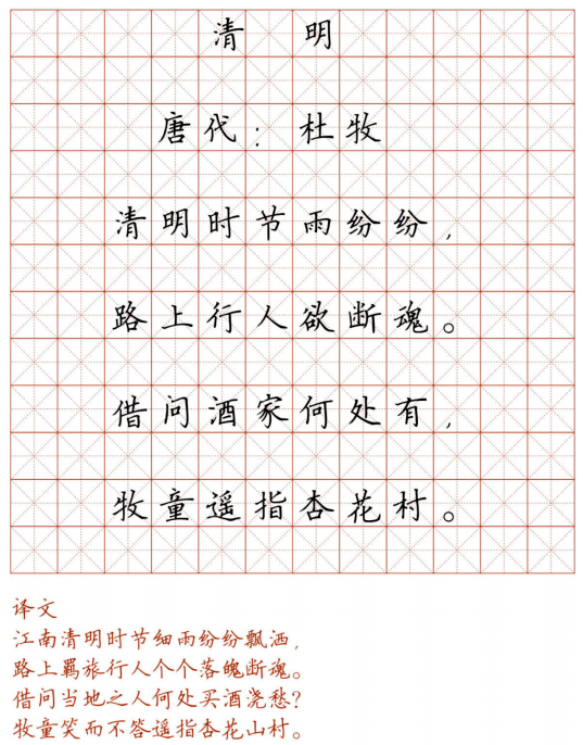 文首|新！小学128首必背古诗词硬笔楷书字帖，诵读练字两不误！（转给孩子）