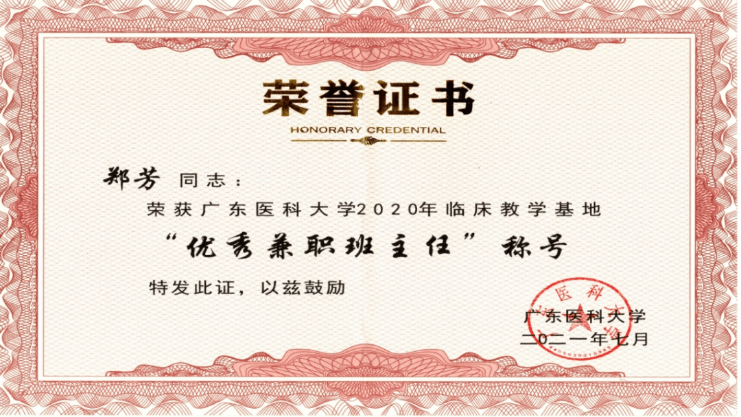 喜报市二医院蒋剑霄郑芳荣获广东医科大学2020年临床教学基地优秀带教