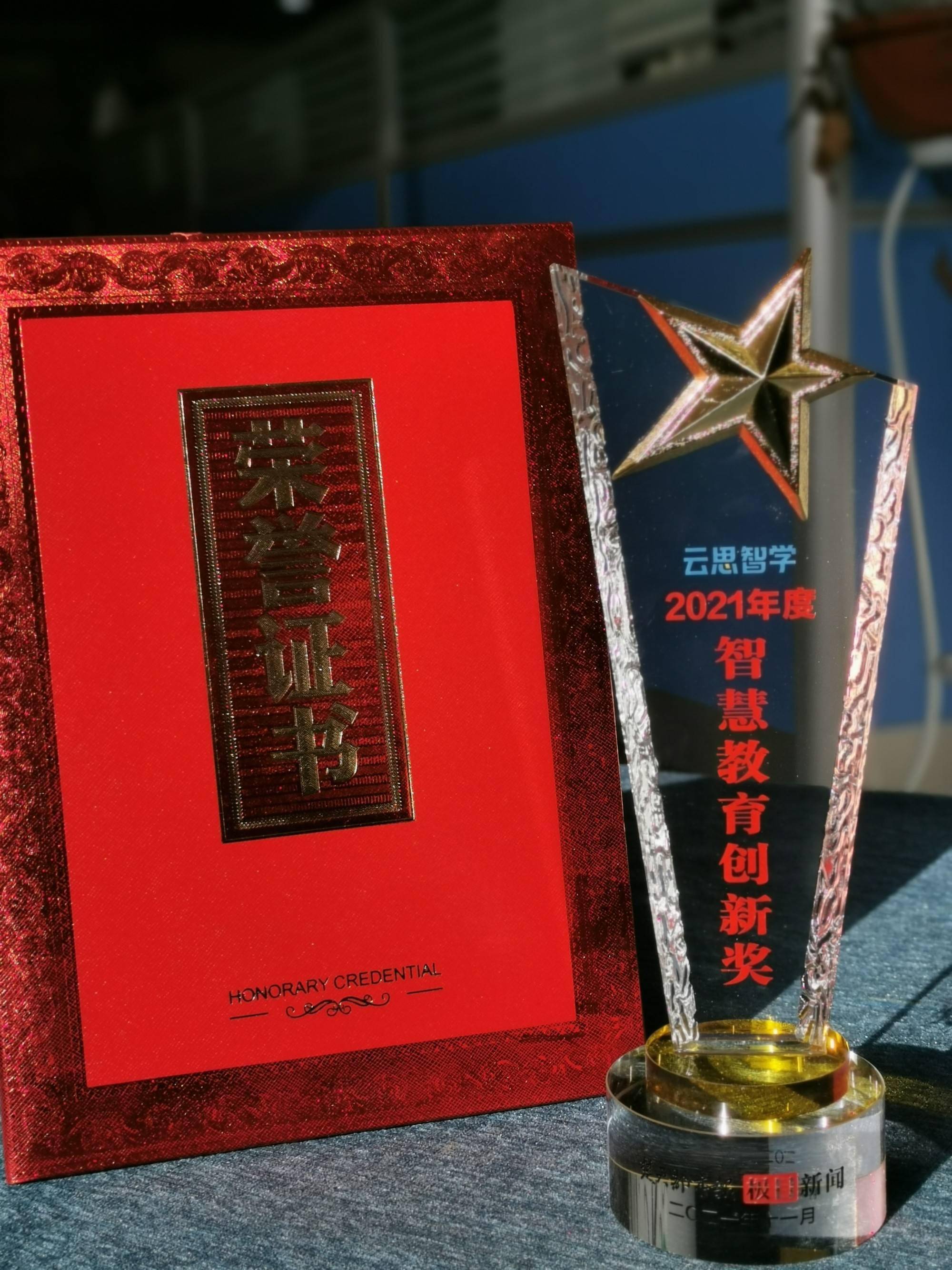 云思智学获楚天都市报极目新闻2021年度“智慧教育创新奖”