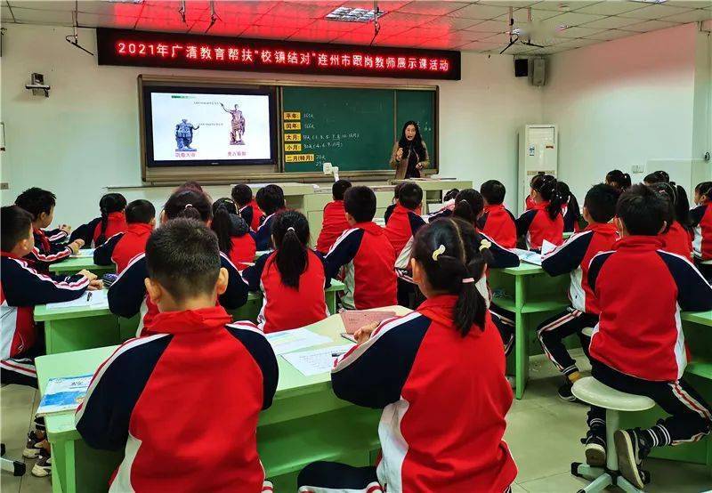 他们带来课例展示……_连州市_教育_活动