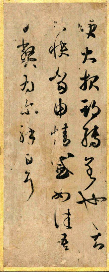 王羲之书法