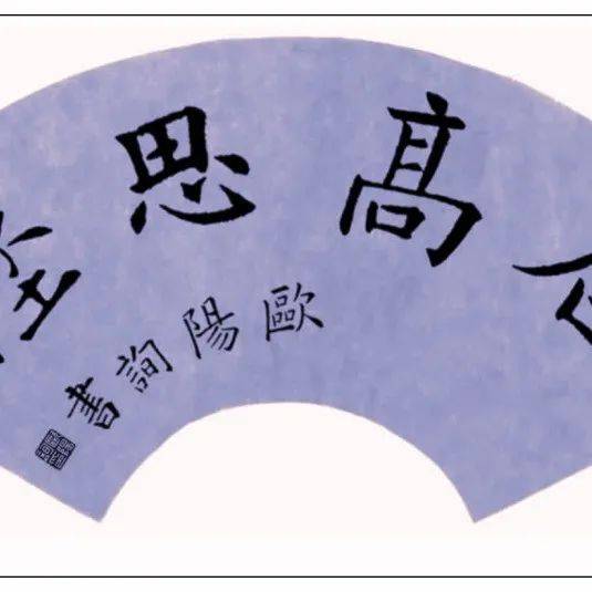 扇面書法 Stephan Yin Demo Calligraphy Writing A Folding Fan 尹思泉