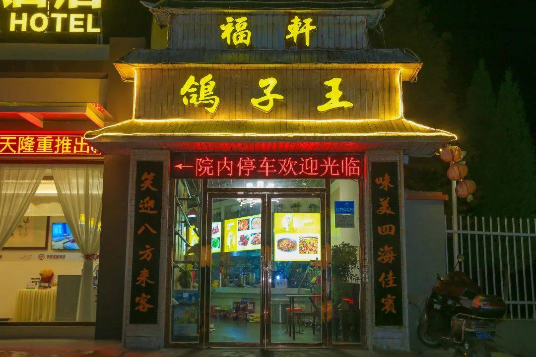 福轩鸽子王特色推荐:鸽子烧牛蹄筋,养身鸽子汤,脆皮乳鸽,秘制卤鸽子