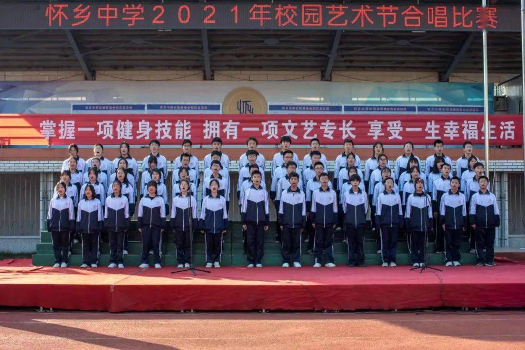 怀乡中学举行第十八届校园艺术节合唱比赛_彭忠保_肖巨强_张友