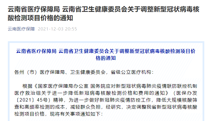 检测|总费用不超40元/次！云南再次下调核酸检测价格