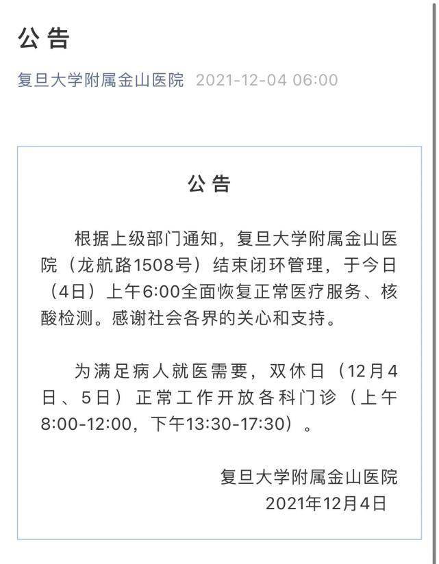 復旦大學附屬金山醫院今日全面恢復正常診療服務_郭丹_高珊珊_航路