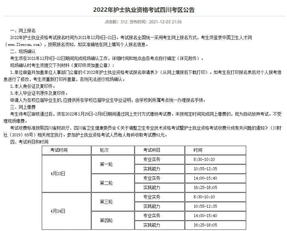 ▼▼注:《2022年衛生專業技術資格考試暨護士執業資格考試四川考區各