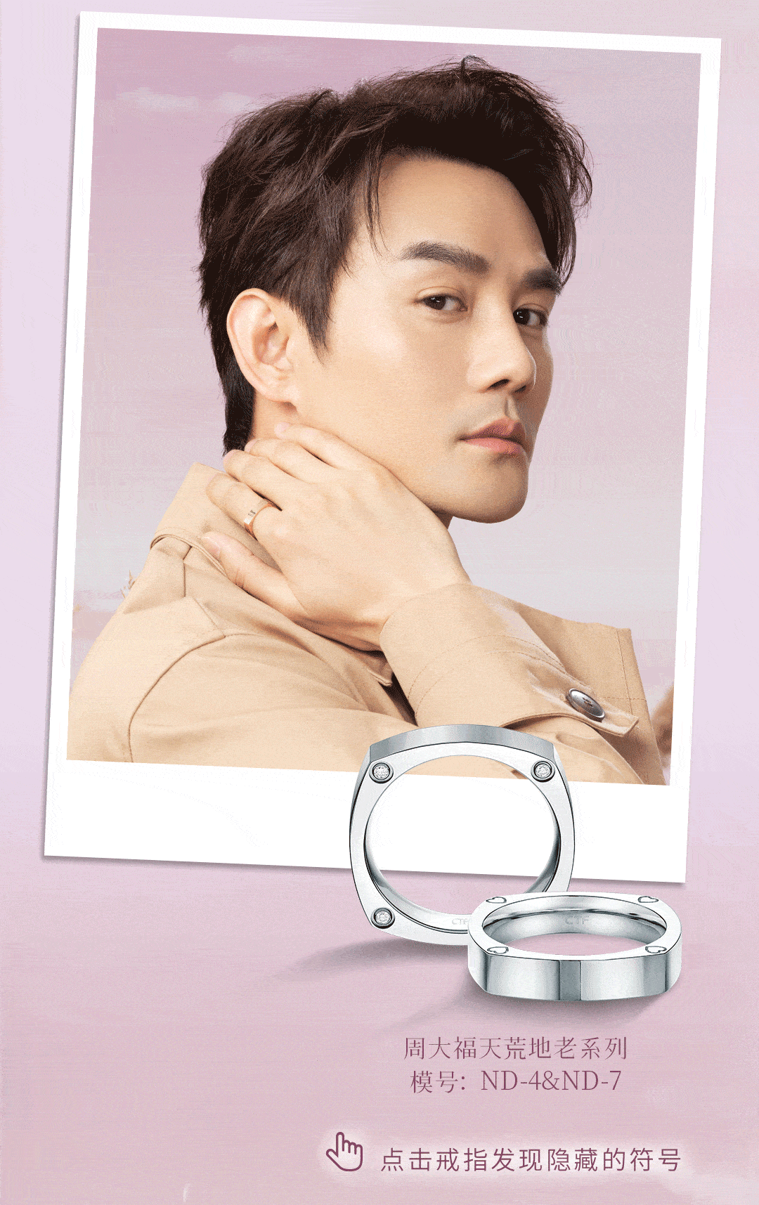 周大福天荒地老系列随光如影