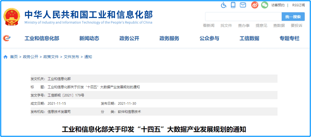 工業和信息化部近日發佈十四五大數據產業發展規劃