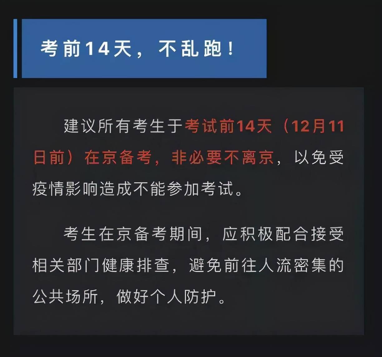 吉林省2023年全国硕士研究生招生考试考生健康监测卡