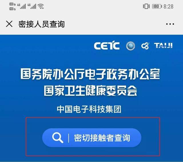 輸入姓名,身份證即可查詢結果新聞多一點中央網信辦:為疫情防控收集的