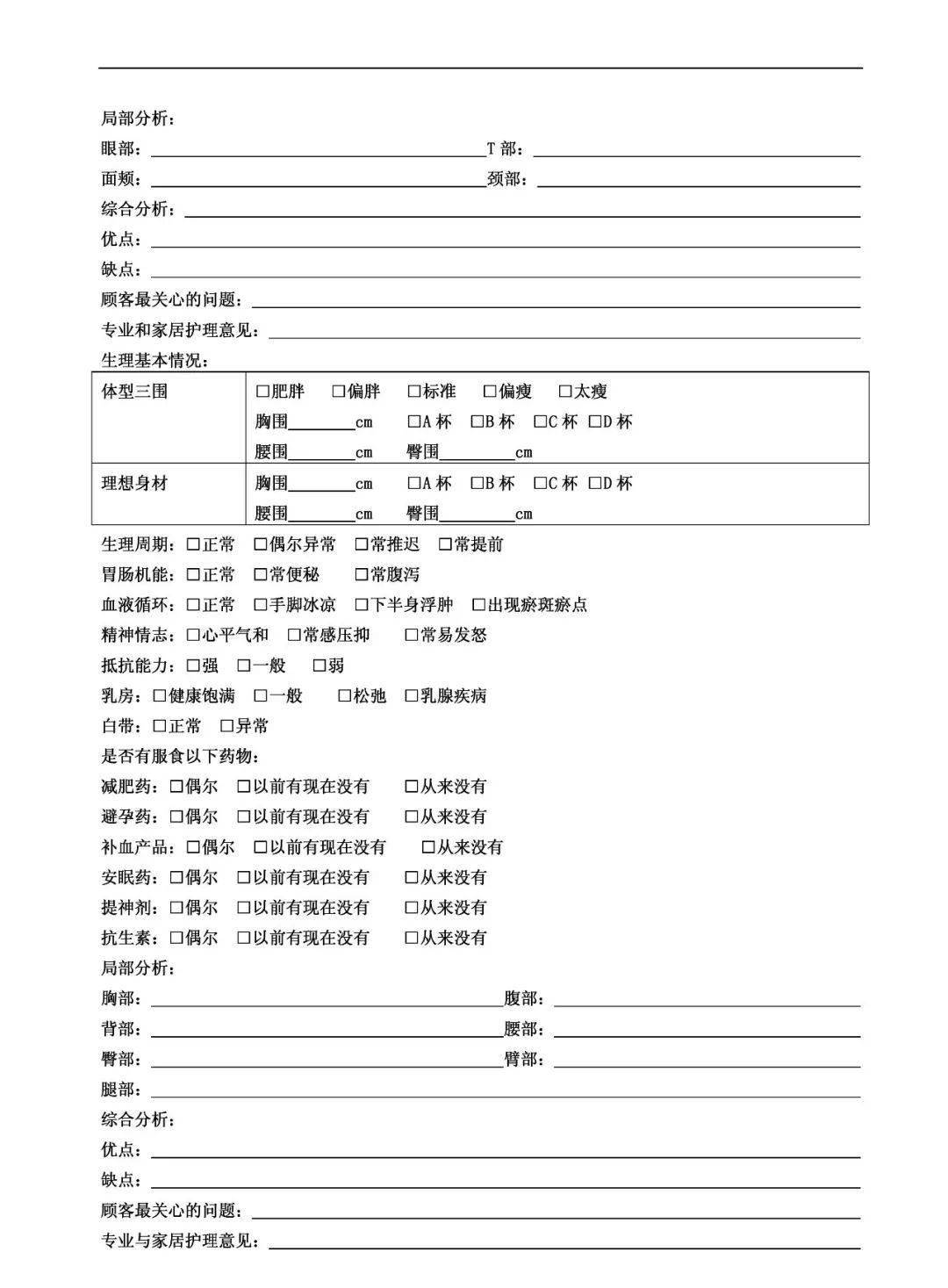 皮肤_管理_资料