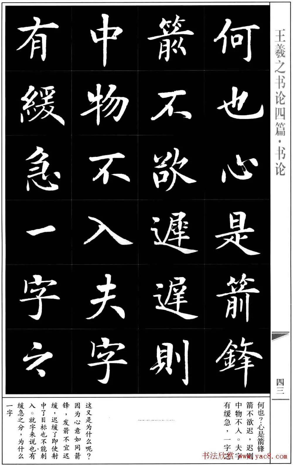 房弘毅书法《王羲之书论》_楷书_字帖_房弘毅