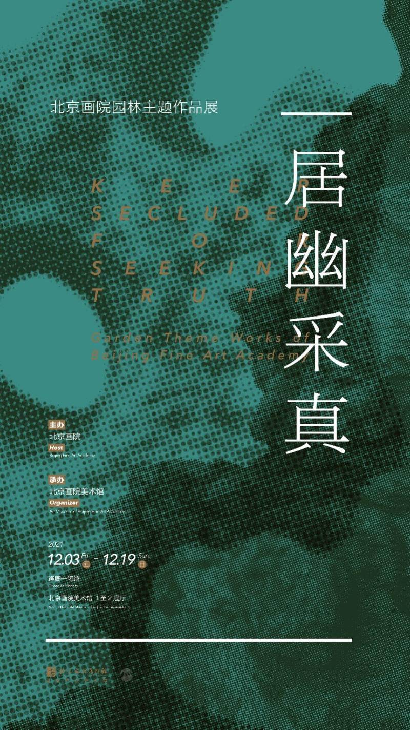 北京画院|65件套园林主题作品再现当代人心中的“桃花源”