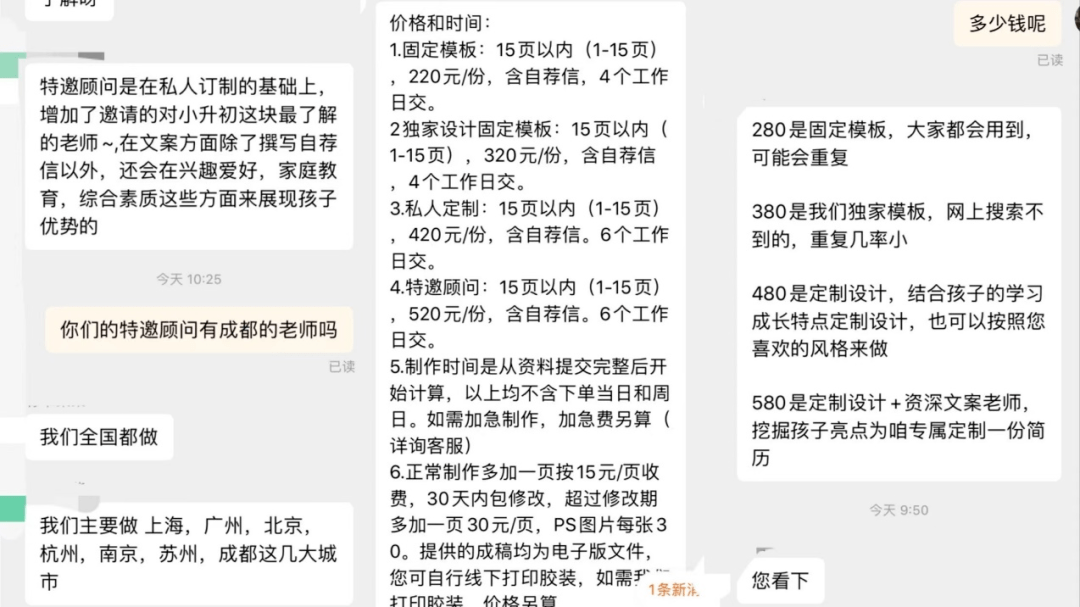 陈欣铭|售价千元的小升初定制简历，升学焦虑下的“上岸”法宝？