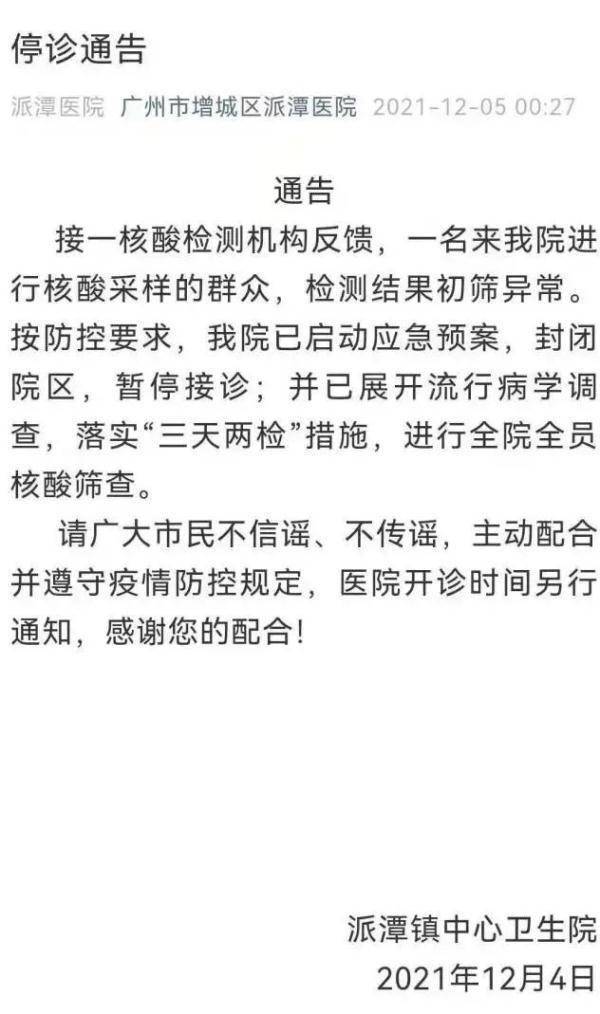 广州|一人核酸初筛异常，广州增城一医院停诊！白云“防范区”全员核酸结果出来了→