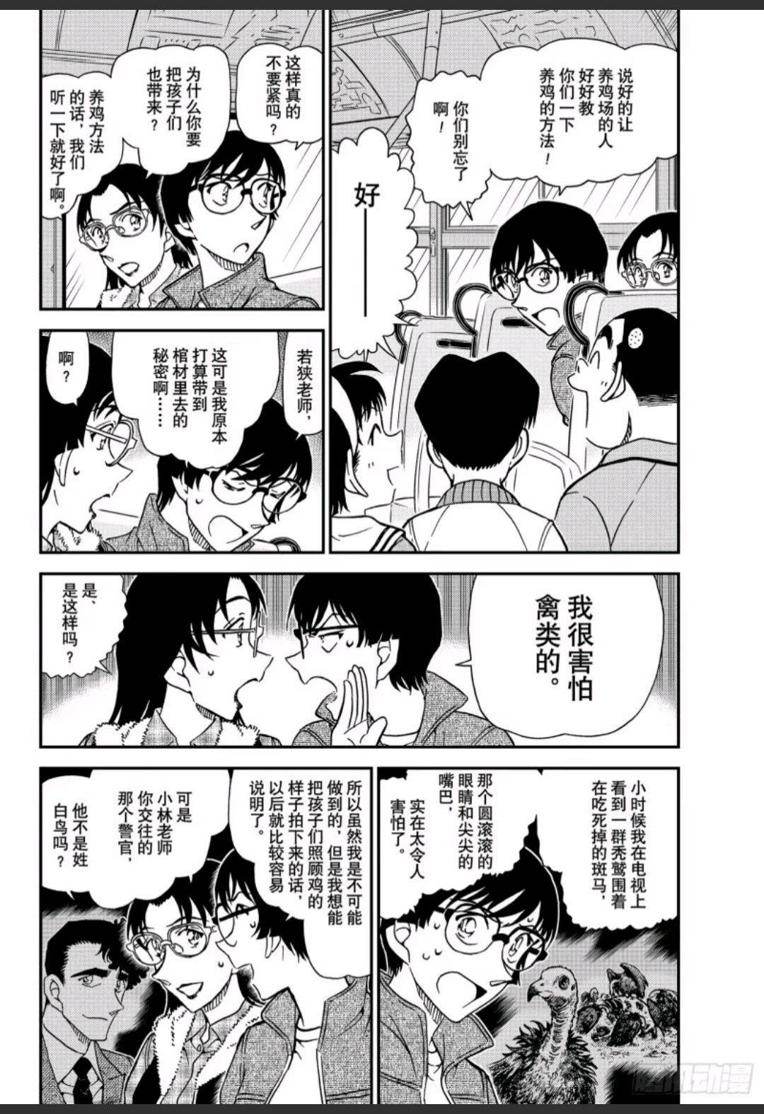 『青山刚昌』原作漫画《名侦探柯南》第1051～1054话 毛骨悚然的牧场