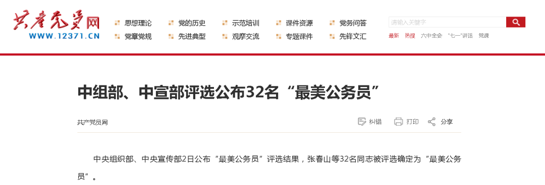 广西今年有一位同志当选全国"最美公务员"就是他↓焦延雄是柳州